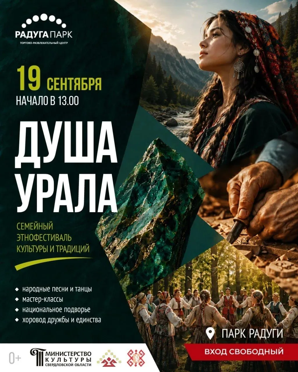 «Душа Урала»: фестиваль традиций в Парке Радуги