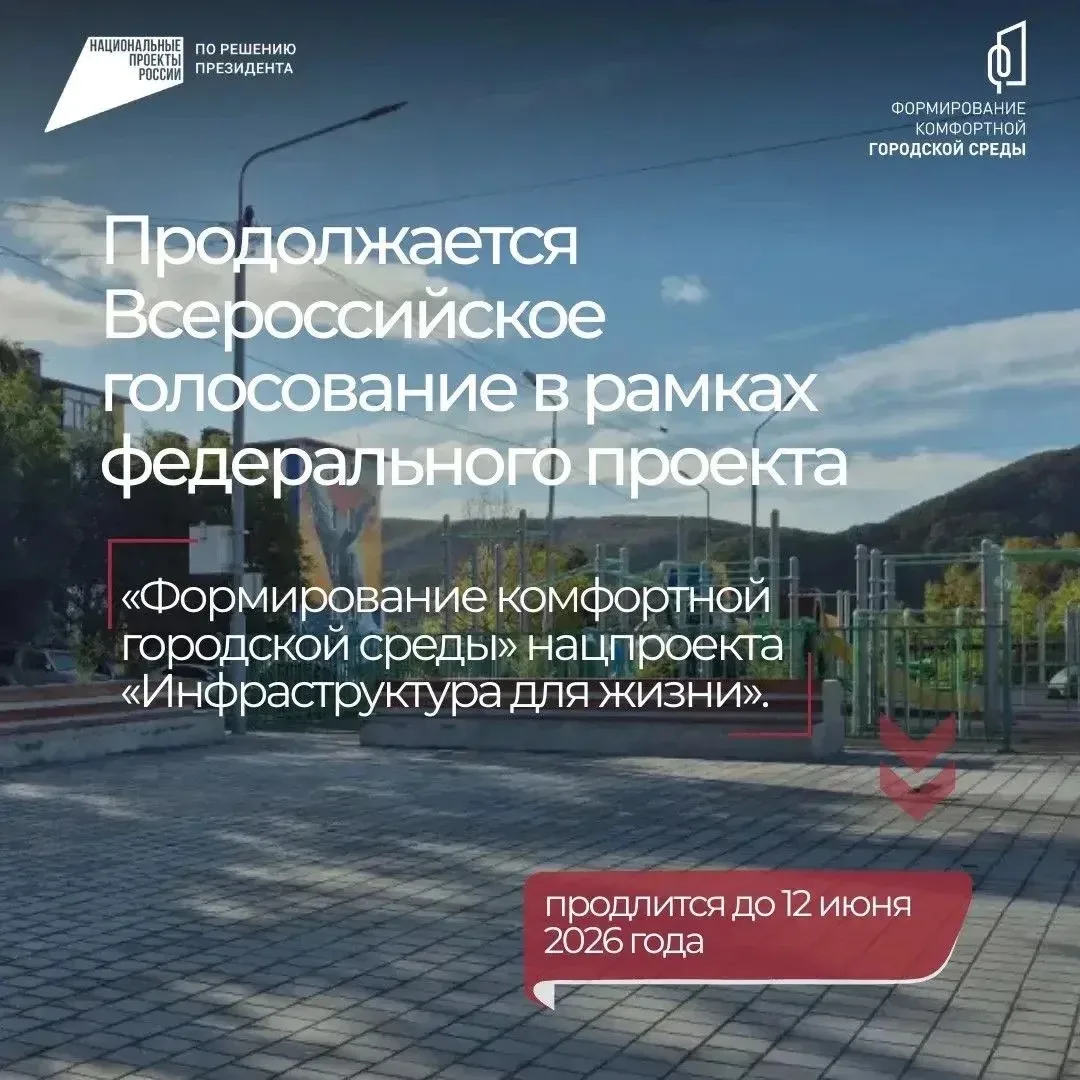 В Петропавловске-Камчатском продолжается Всероссийское голосование по отбору общественной территории