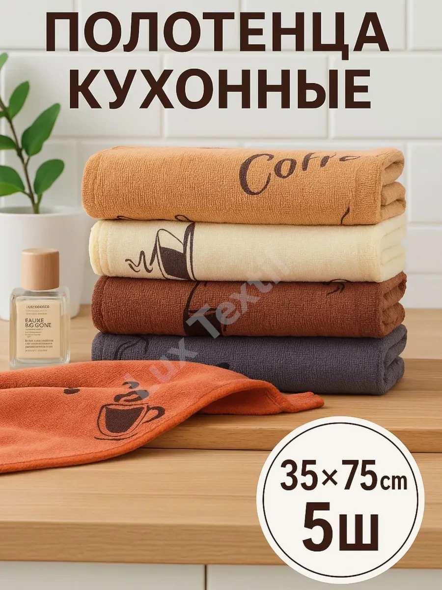 🏠 Полотенца кухонные из микрофибры набор подарочный LUX TEXTIL

Цена: 731 ₽ | Старая цена: 2600 ₽ |