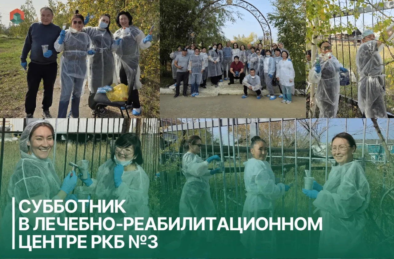 Субботник в Лечебно‑реабилитационном центре РКБ №3
