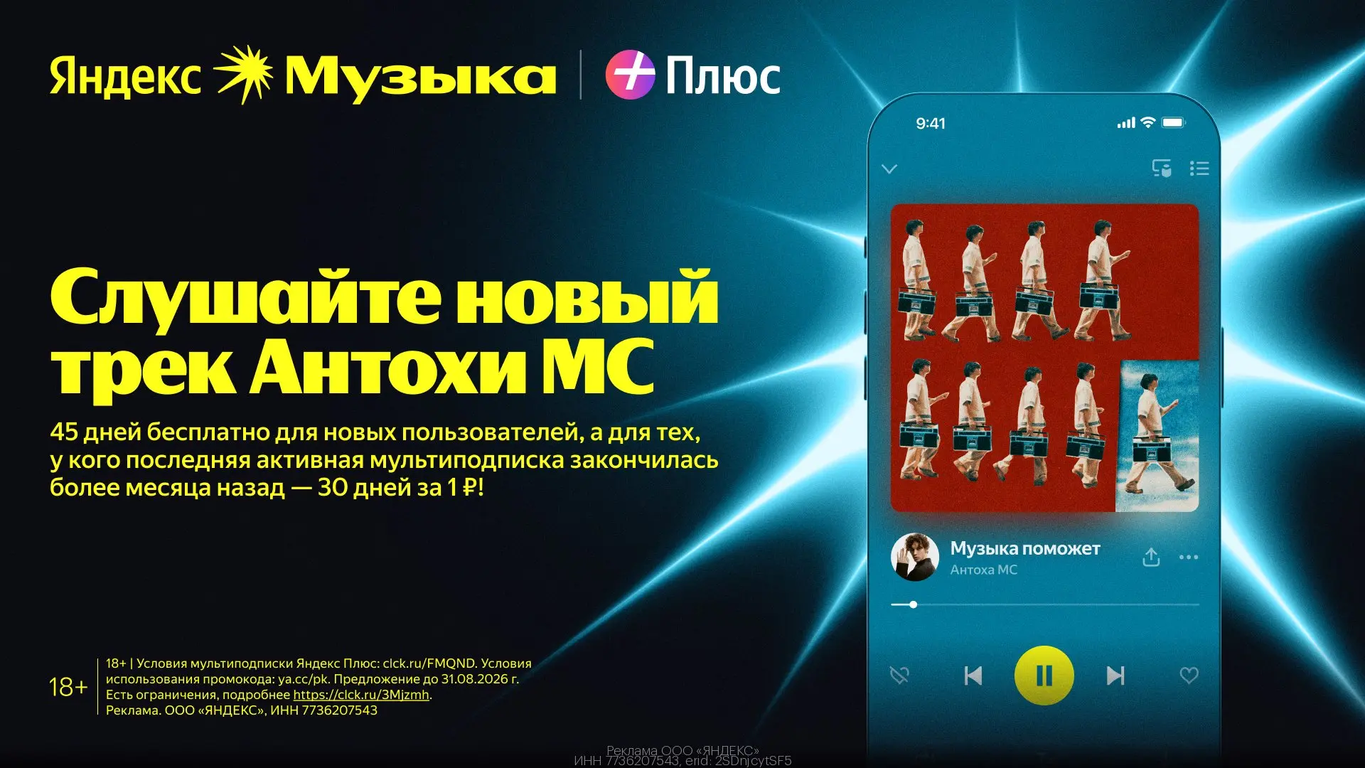 🎶 Яндекс Музыка ДО 45 ДНЕЙ!