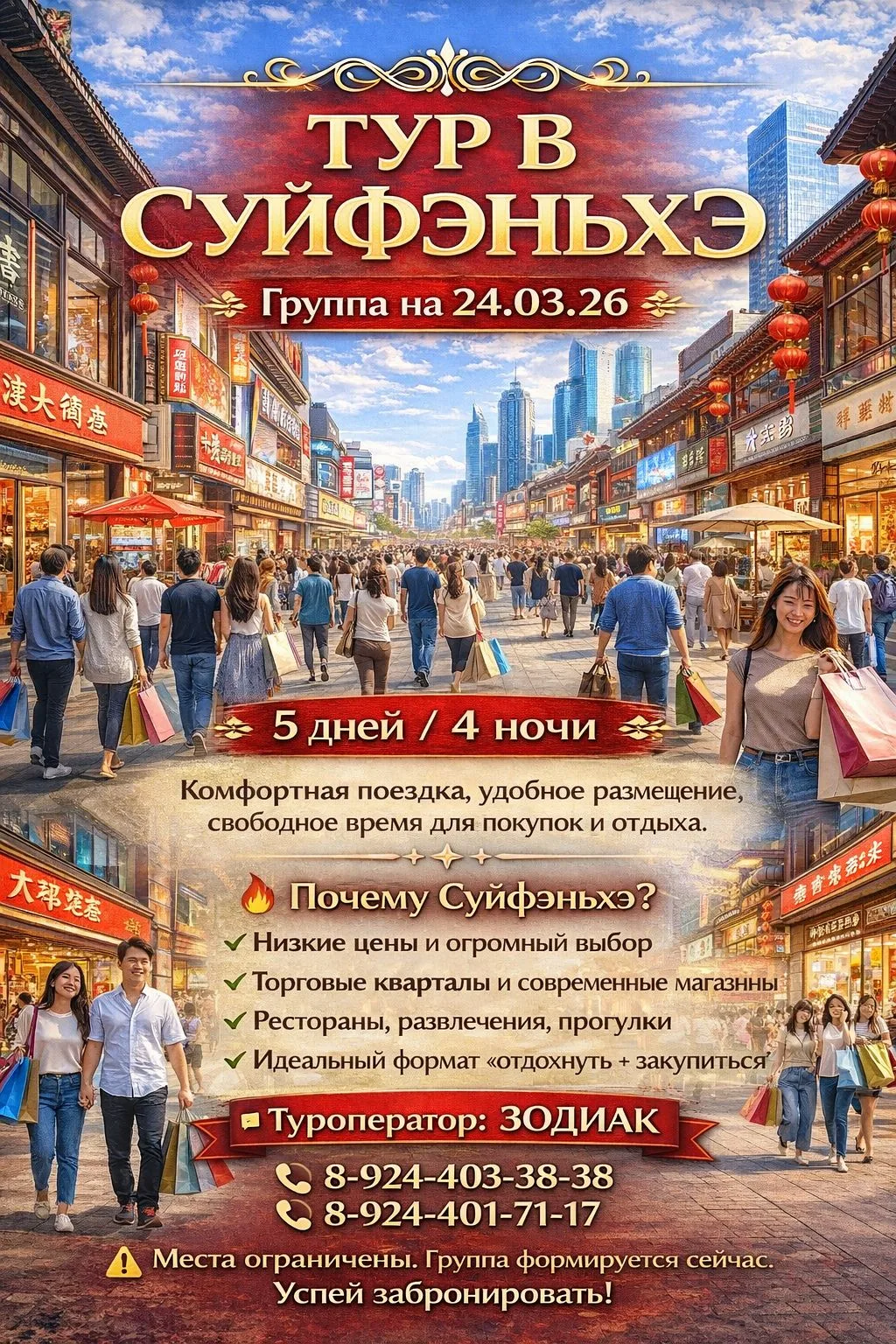 Уважаемые туристы! Присоединяйтесь к группе⚡️СУЙФЕНЬХЭ ⚡