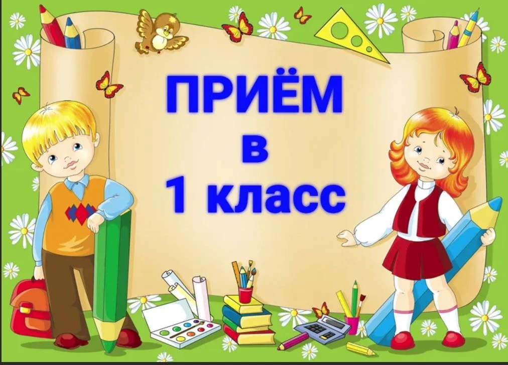 Уважаемые родители! 
Школа № 10 продолжает набор в 1 класс на 2026–2027 учебный год.
Приглашаем буду