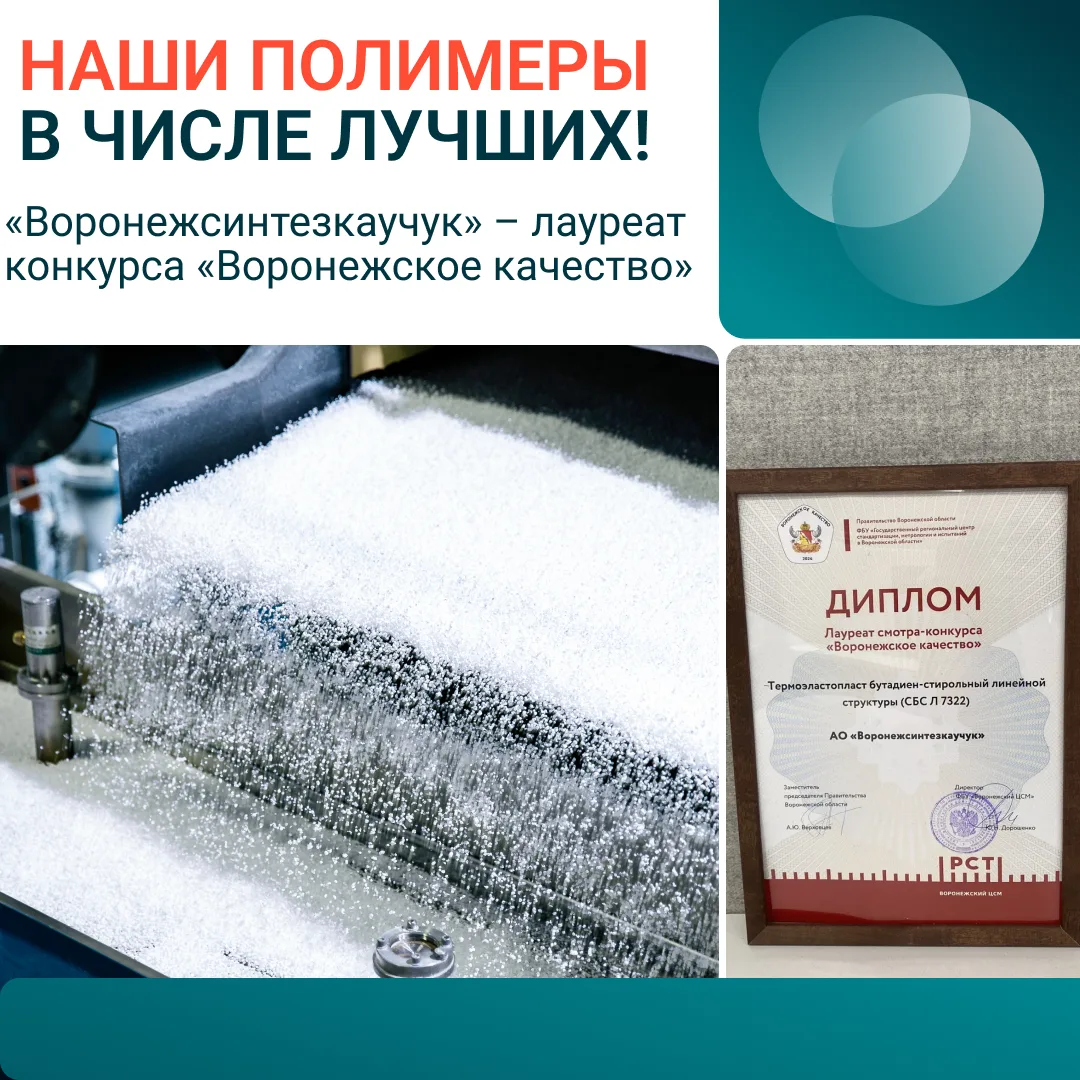 Наш полимер – в списке лучших товаров региона

Дороги служат дольше, крыши выдерживают больше, а при
