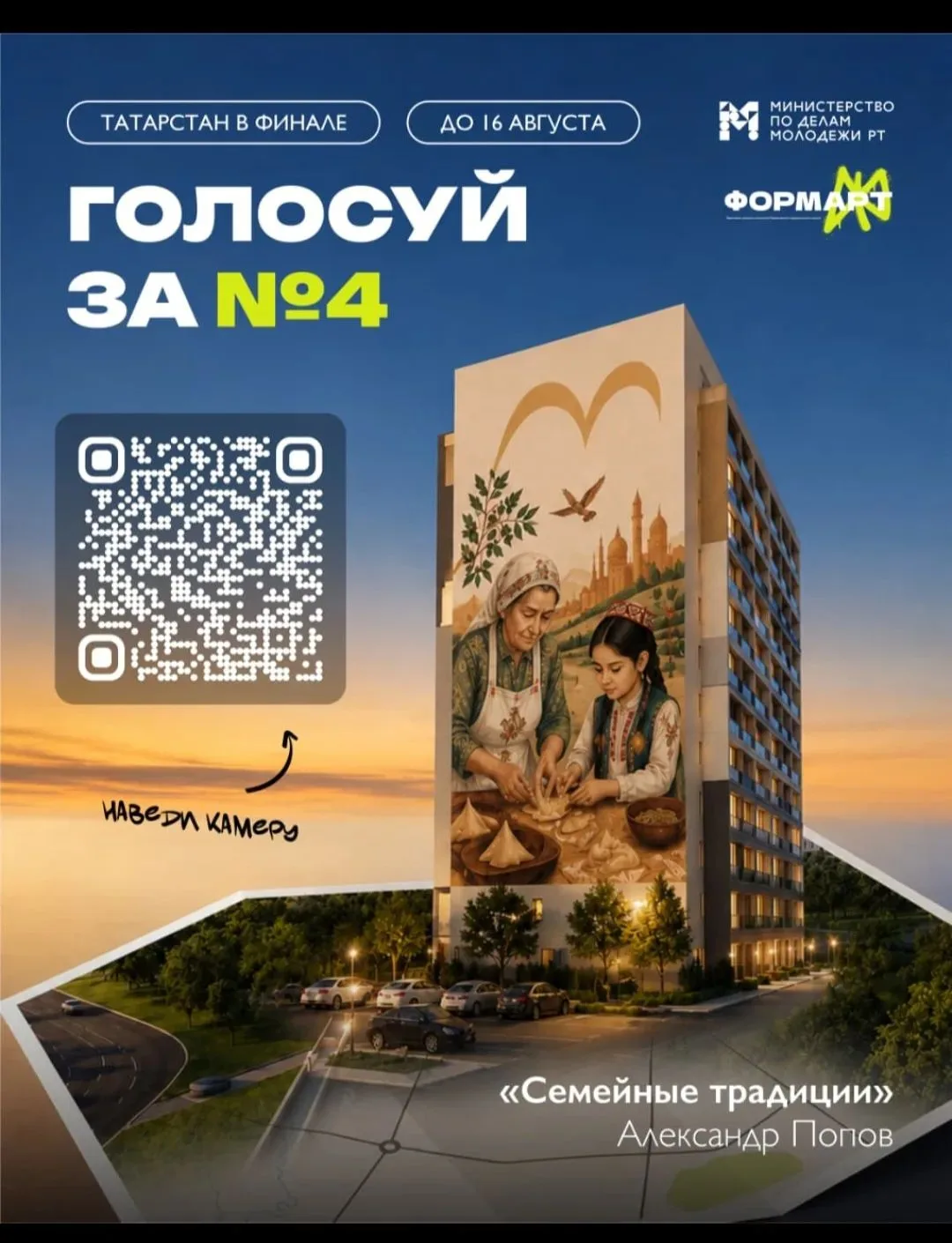 Поддержи Татарстан 🤝