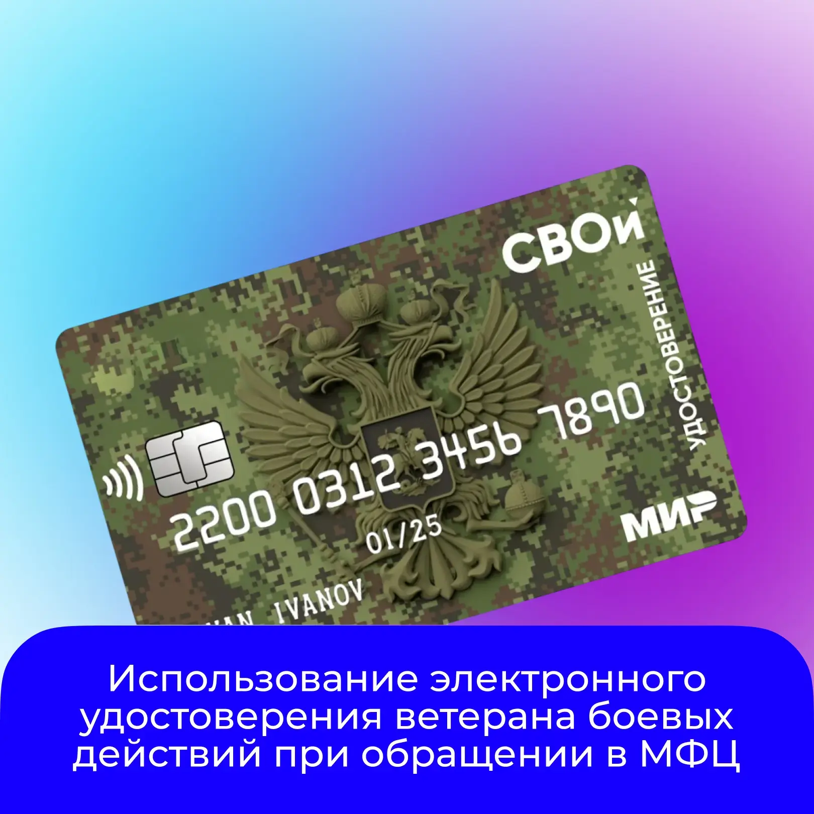 Граждане, имеющие статус ветерана боевых действий, при обращении в кредитную организацию и предъявле