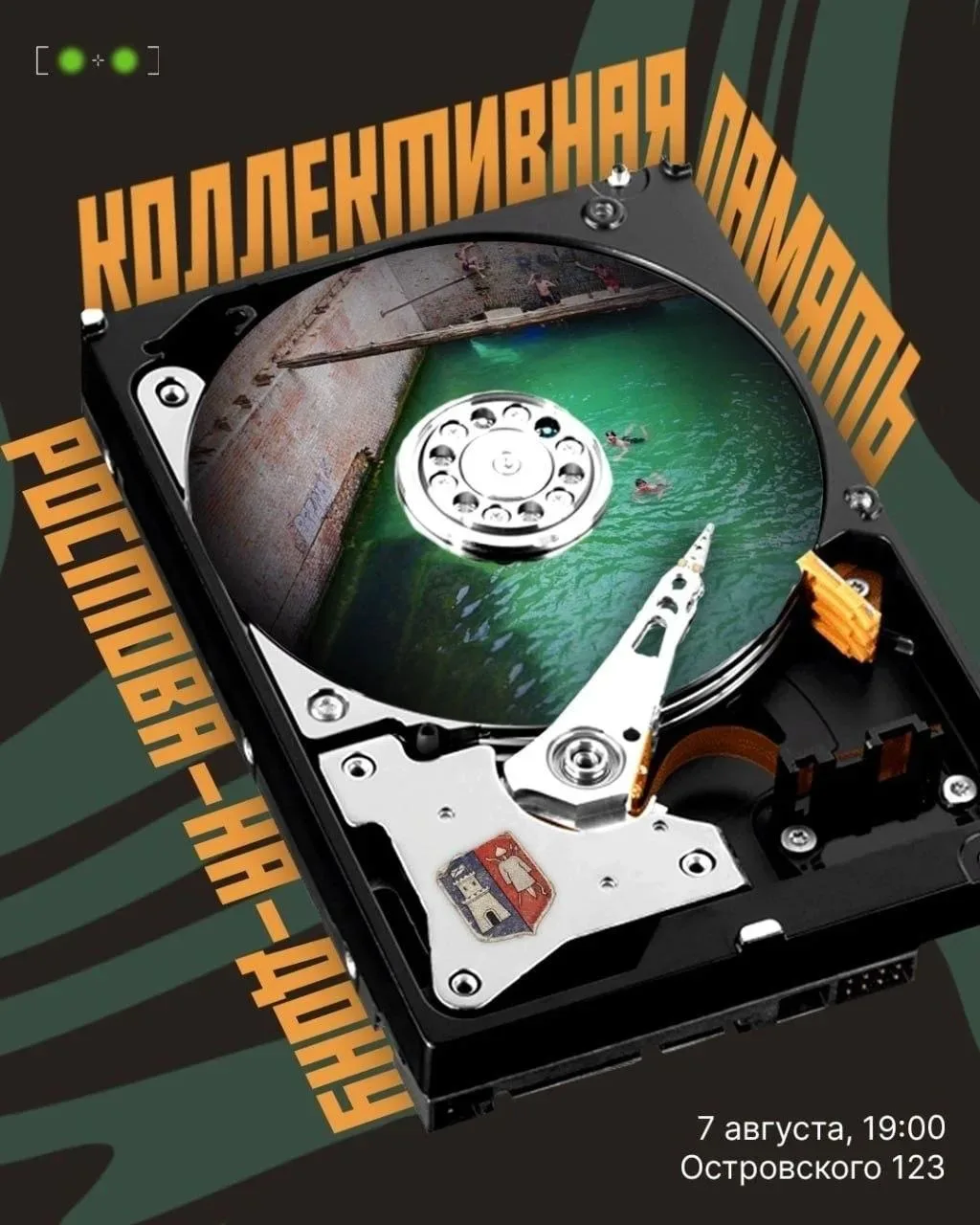 Лекция «Коллективная память Ростова-на-дону»