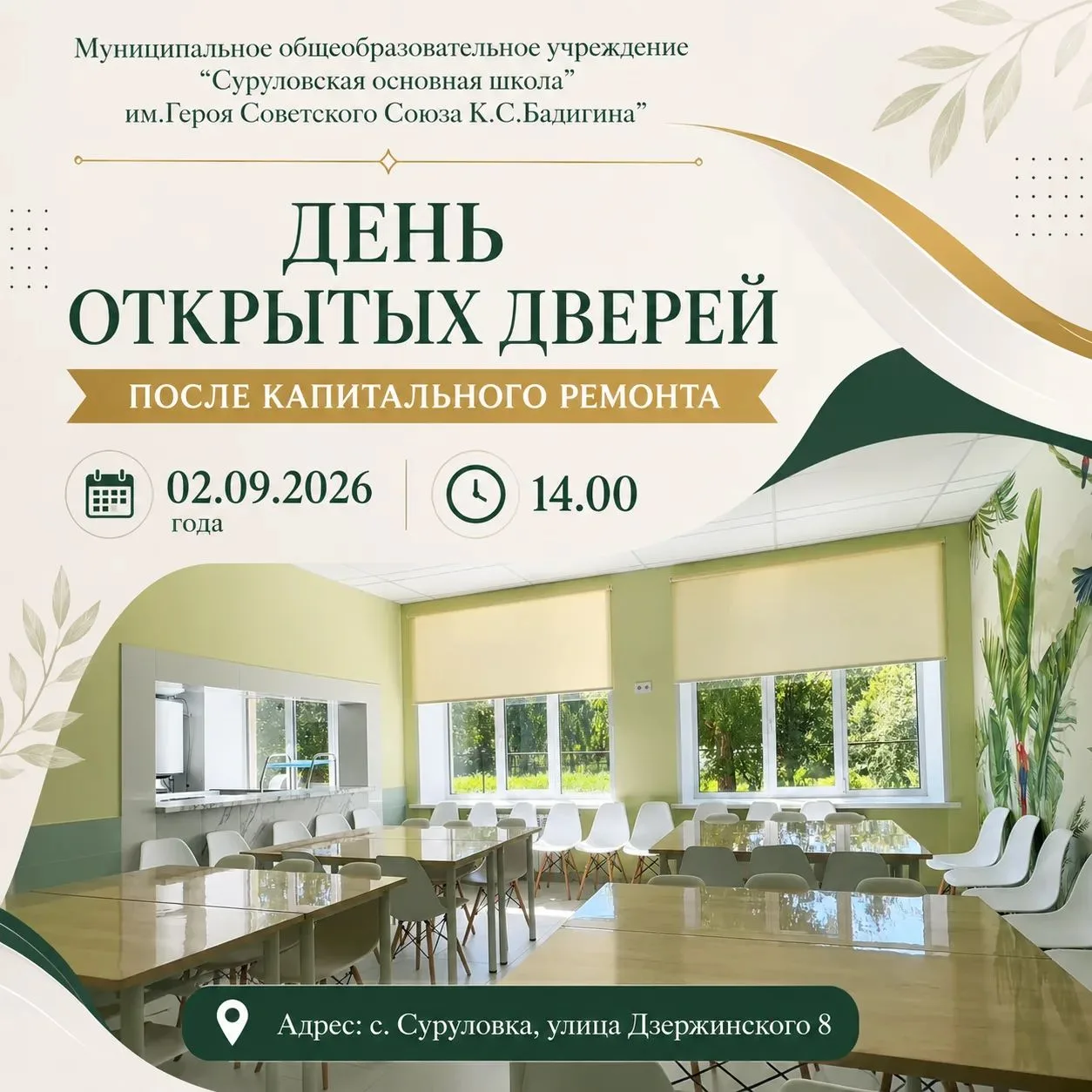 Школа открывает двери в будущее: после капитального ремонта учебное заведение приглашае...