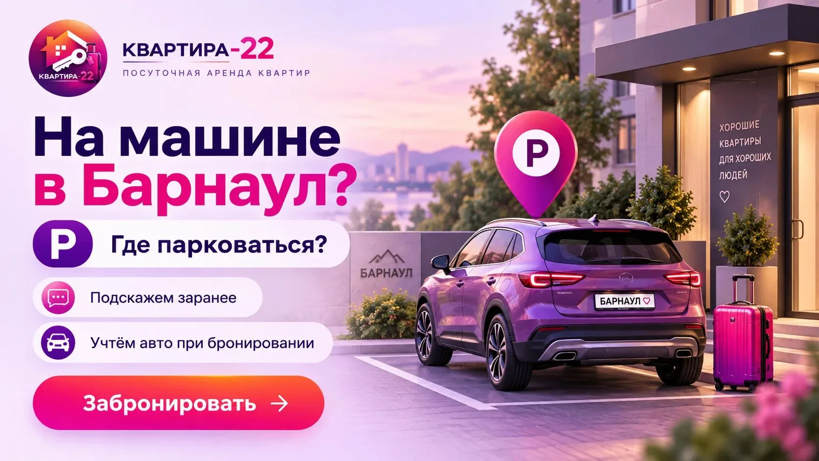 Приехали в Барнаул на машине. Где парковаться?