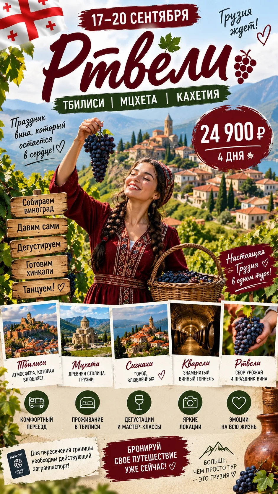 🍇 **РТВЕЛИ В ГРУЗИИ — ПОПАДЁМ НА ГЛАВНЫЙ ПРАЗДНИК ВИНОГРАДА! 🇬🇪**