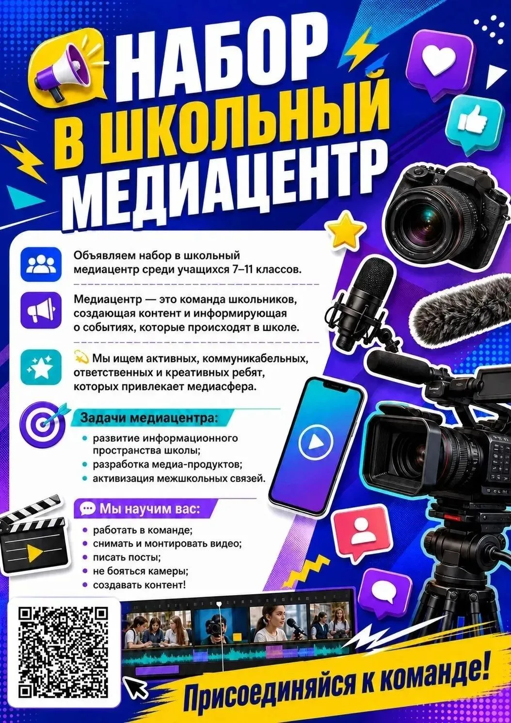 📸🎬 Внимание, 7–11 классы!