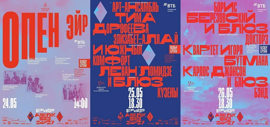 Фестиваль «Архангельск Блюз» в 2026 году проходит в столице русского Поморья в двадцать...