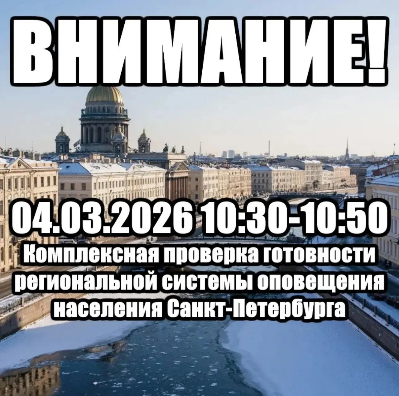 Городской мониторинговый центр информирует, что 4 марта с 10:30 до 10:50 состоится комп...
