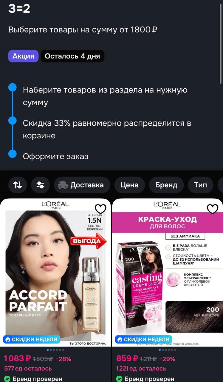 3 по цене 2 на товары продавца, скидка 33% распределяется равномерно, от ненужного можн...