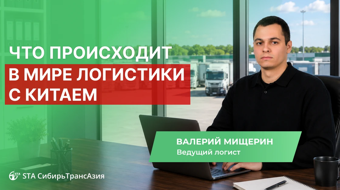 📦 Что происходит с логистикой из Китая прямо сейчас: краткая сводка для импортера