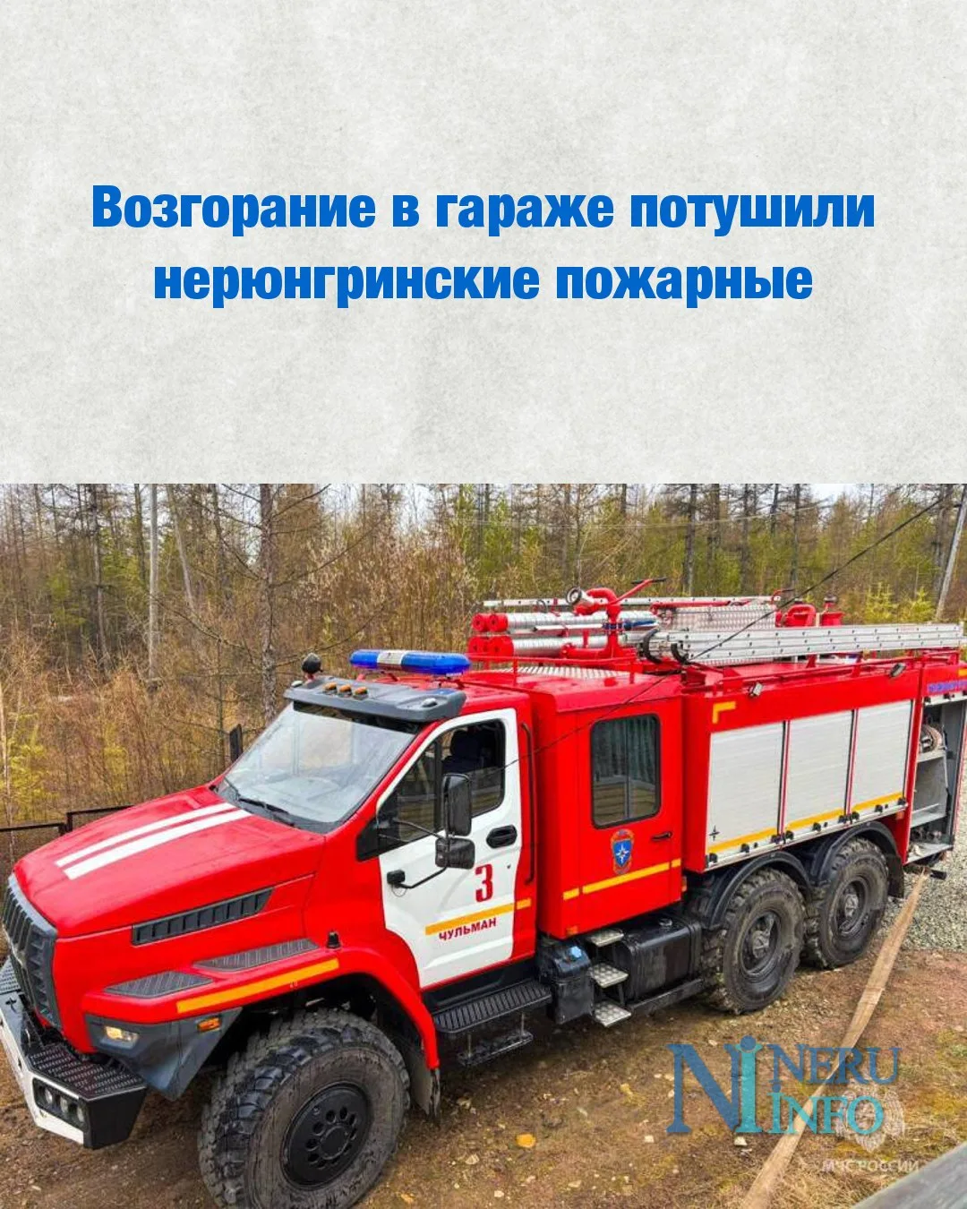 Возгорание в гараже потушили нерюнгринские пожарные
