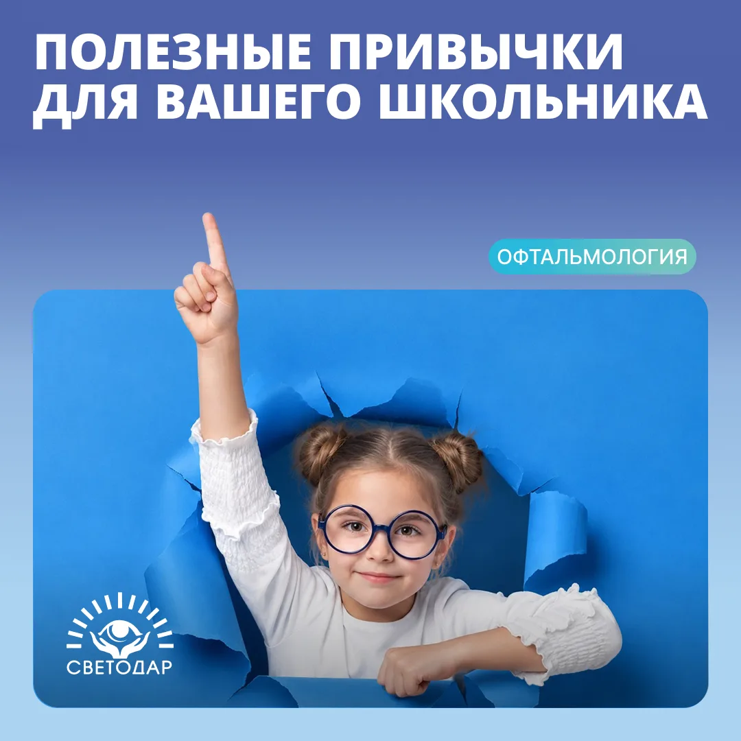 👀 Полезные привычки для вашего школьника
