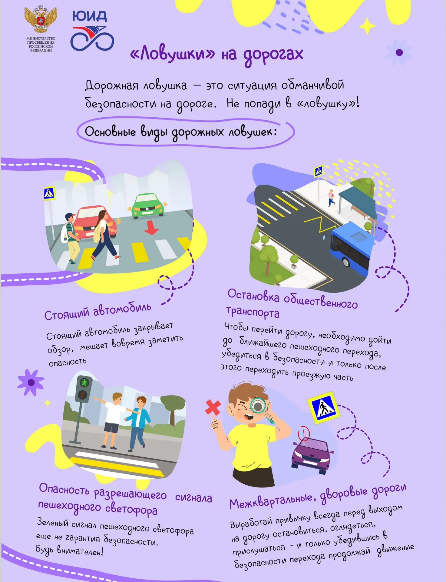 Отряд ЮИД заботится о вашей безопасности на дороге! Школьный отряд юных инспекторов движения "Подоро