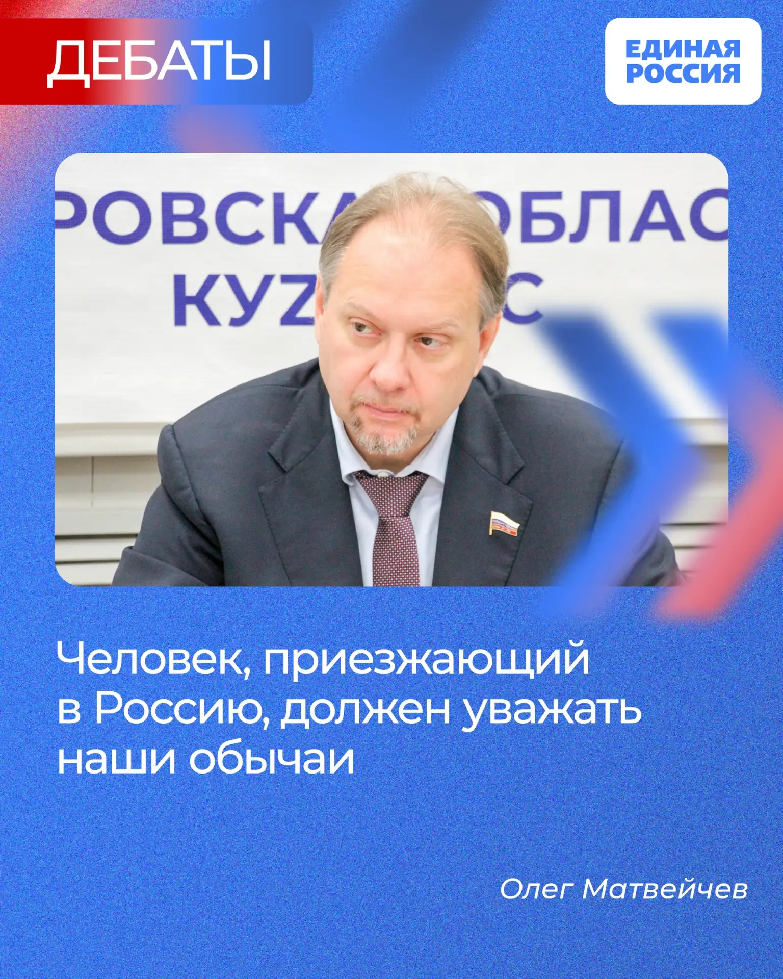 ✅ Депутат Госдумы Олег Матвейчев (Единая Россия) рассказал, какие меры сейчас приняты м...