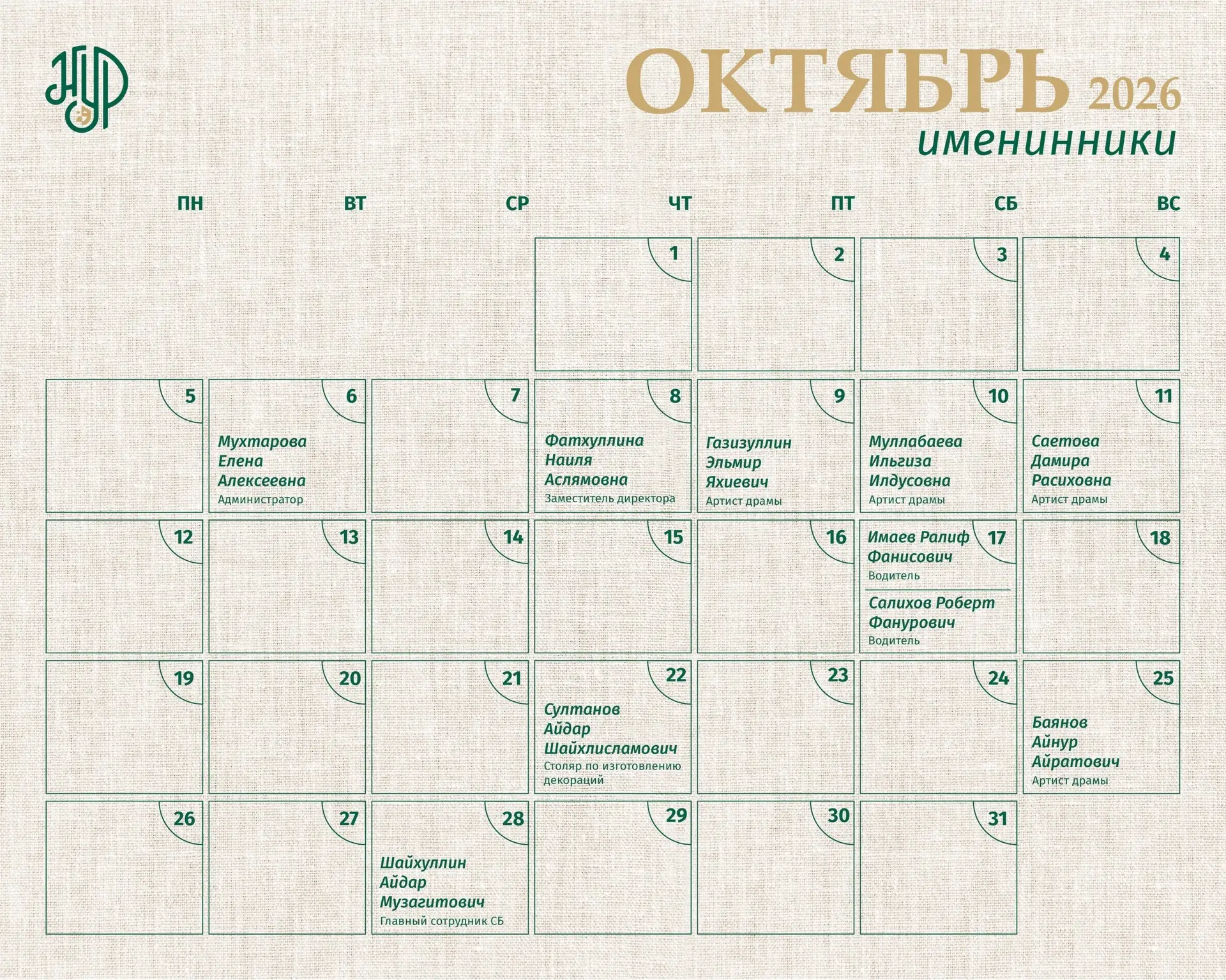 🥳 ИМЕНИННИКИ ОКТЯБРЯ!
