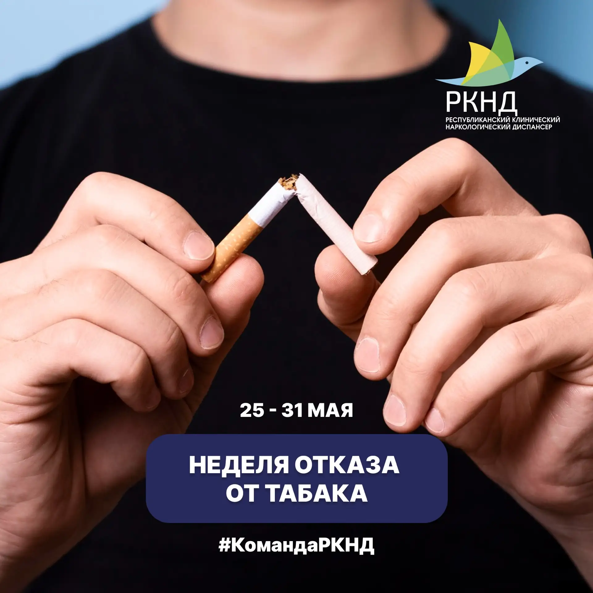 🚭Неделя отказа от табака.