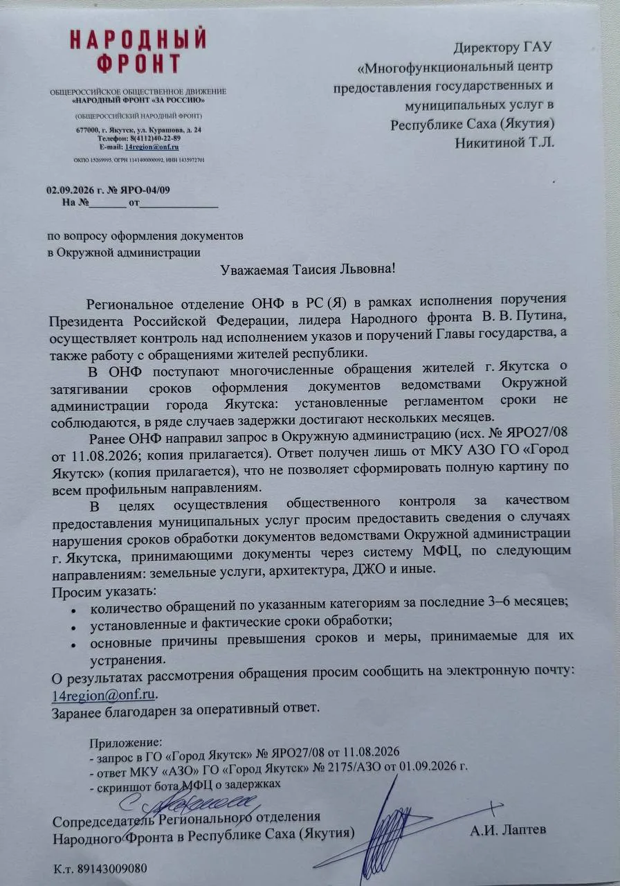 Алексей Лаптев Народный фронт РС (Я): люди ждут ответов годами - в Департаменте архитек...