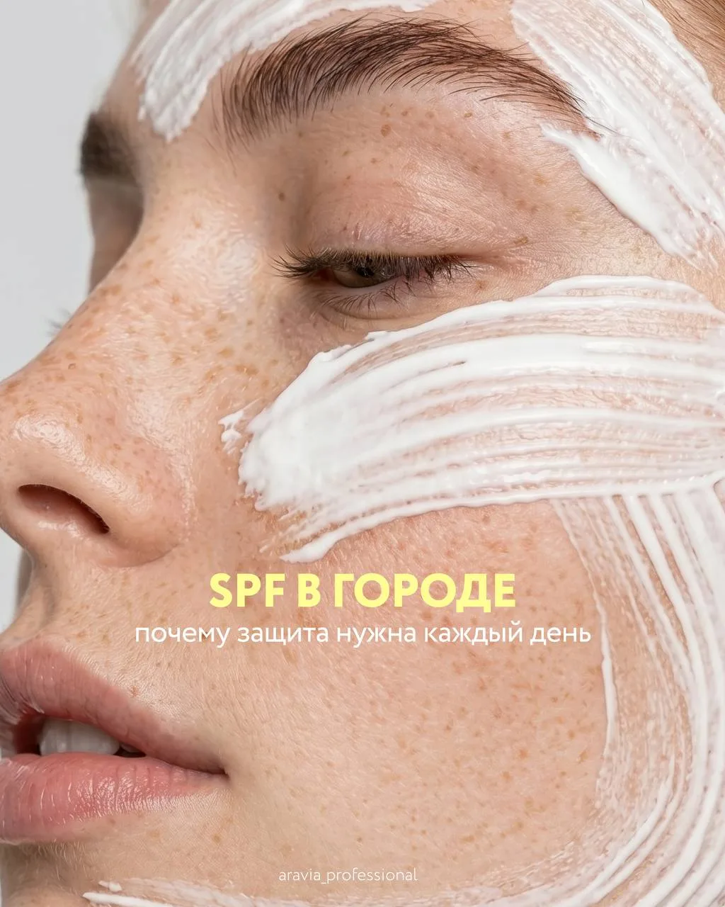 Главное заблуждение — доставать SPF только на пляже. Городское солнце коварнее: UVA-луч...