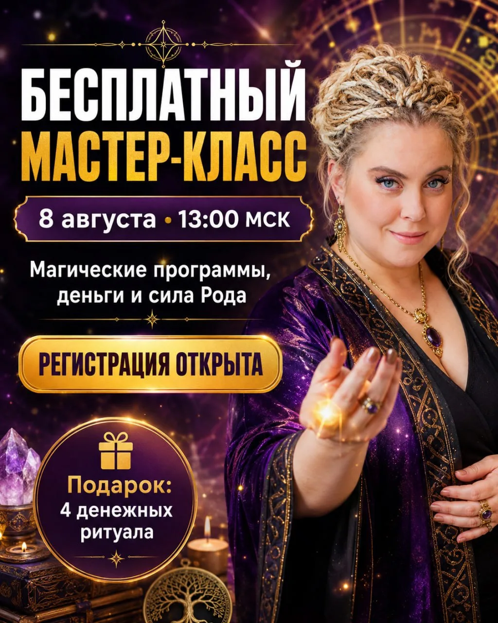 🔥 Деньги приходят и тут же исчезают? Открываю регистрацию на бесплатный мастер-класс