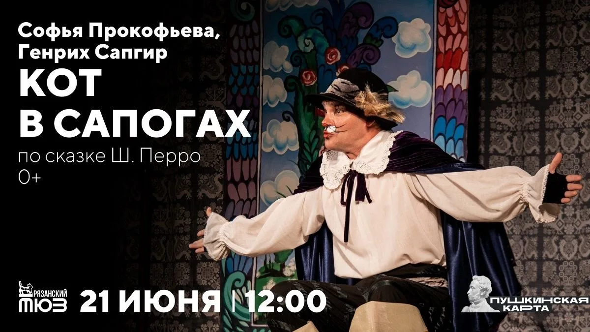 КУДА СХОДИТЬ В РЯЗАНИ 21 ИЮНЯ

🎭ТЕАТРЫ

Рязанский музыкальный театр 
“Обыкновенное чудо” - мюзикл 
