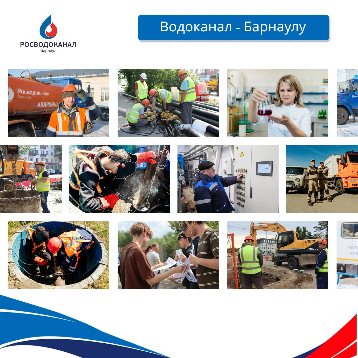 Спецпроект «Водоканал – Барнаулу» 💧