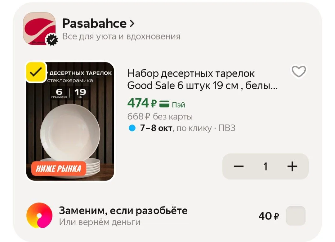 📦 Яндекс Маркет
