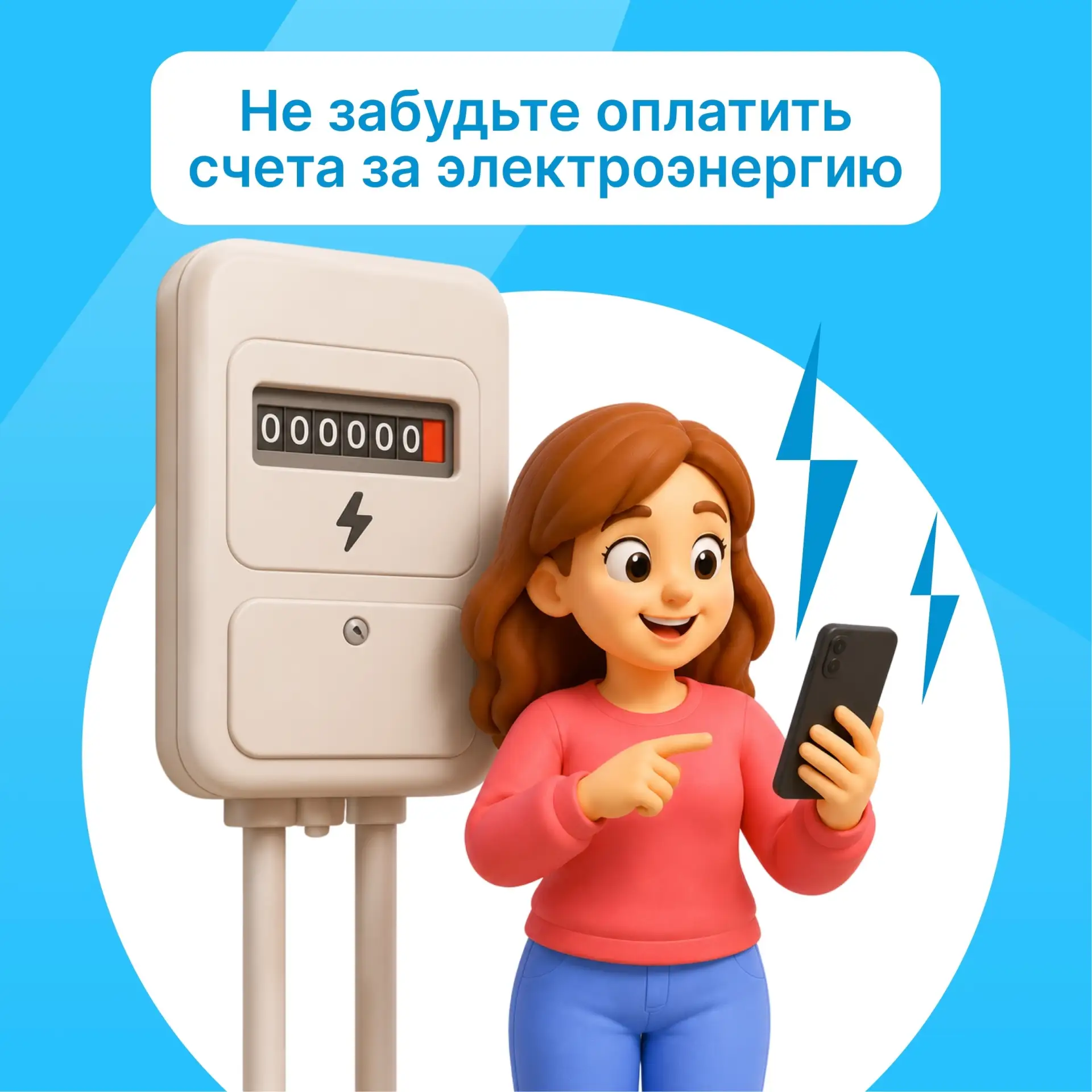 Чтобы привычный комфорт всегда оставался с вами, не забывайте своевременно оплачивать с...