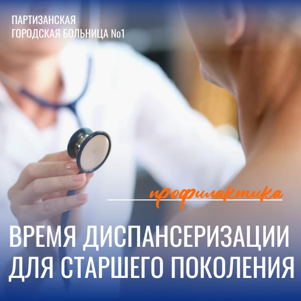 ☀️ Время диспансеризации для старшего поколения ☀️
