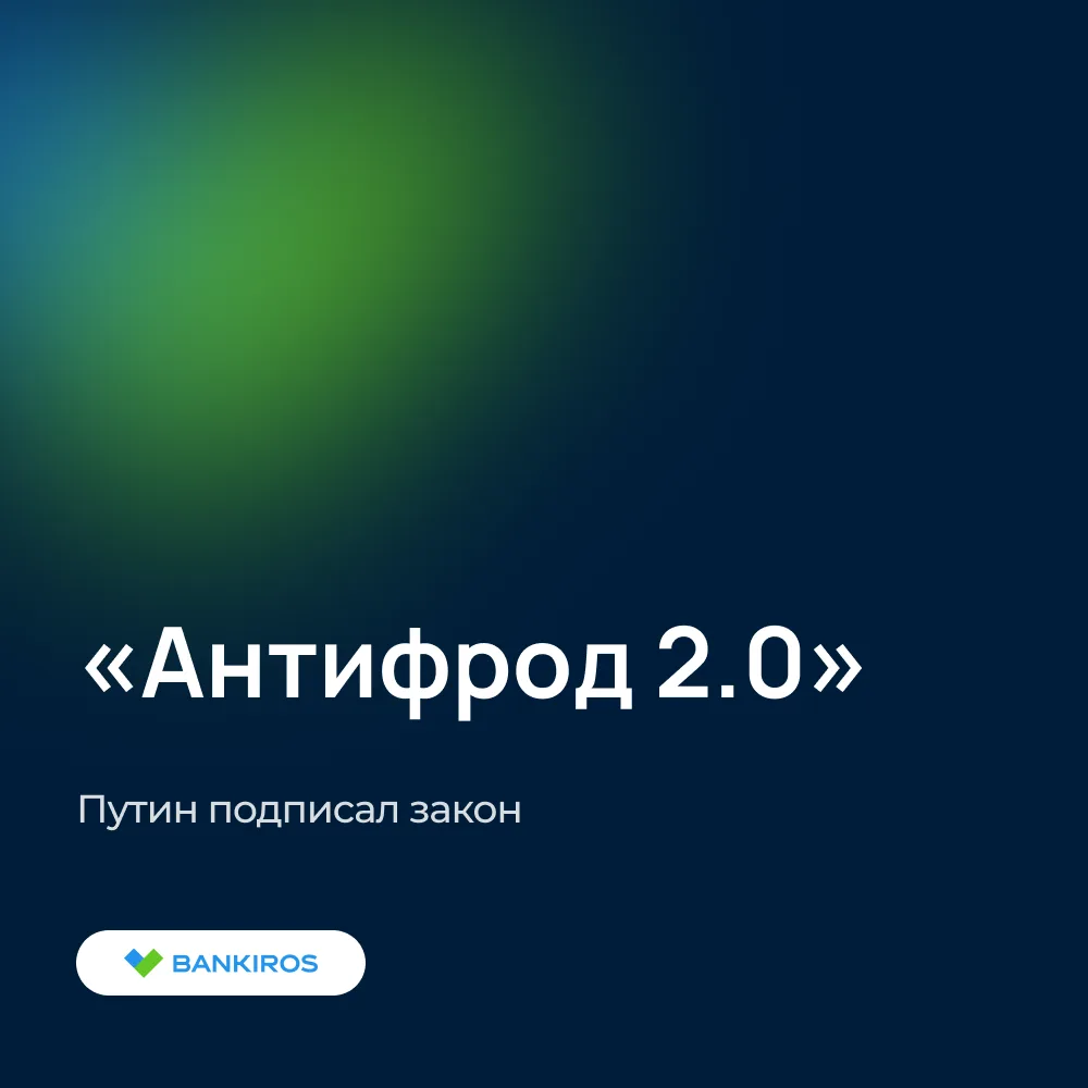 ‼️Путин разрешил банкам блокировать подозрительные переводы россиян на шесть часов