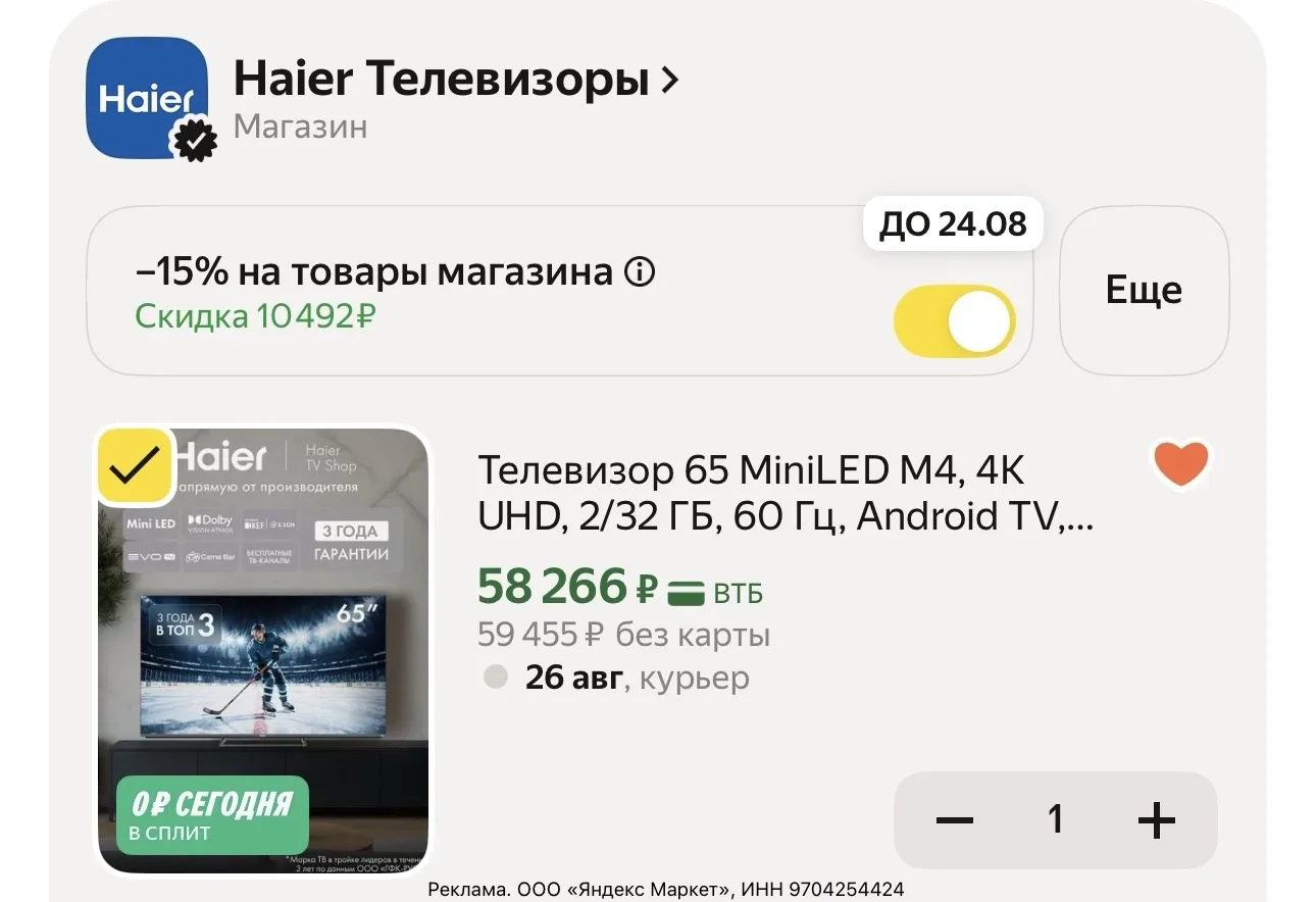 🔥 Отличная цена на телевизор Haier 65 дюймов