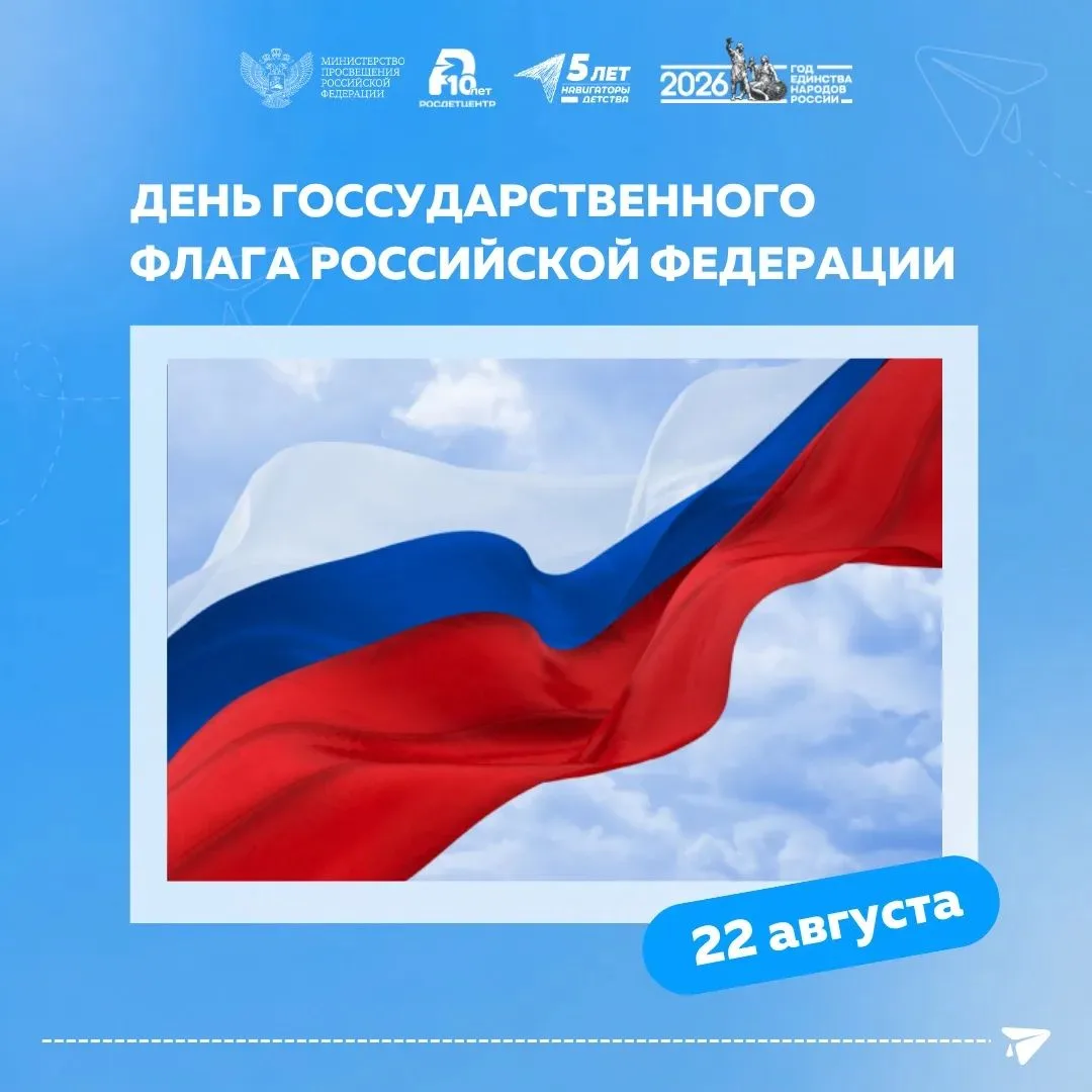 День Государственного флага Российской Федерации