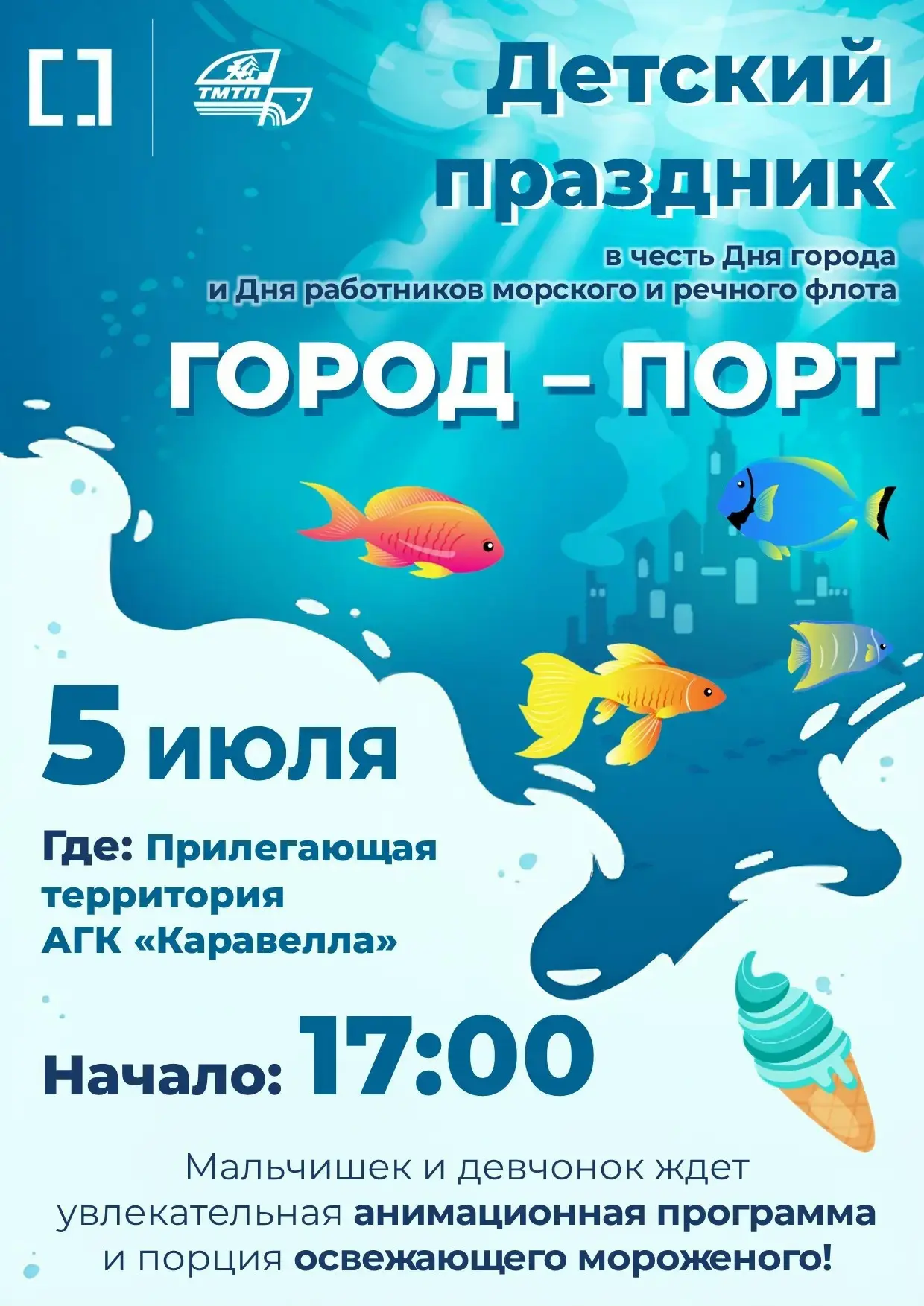 Уже завтра Туапсинский морской торговый порт приглашает всех юных портовиков, жителей и гостей город