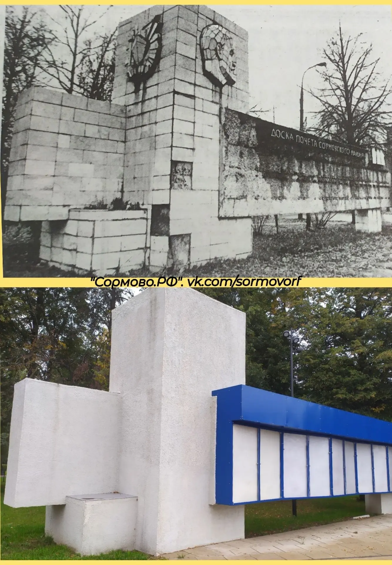 Доска Почёта возле СДК.