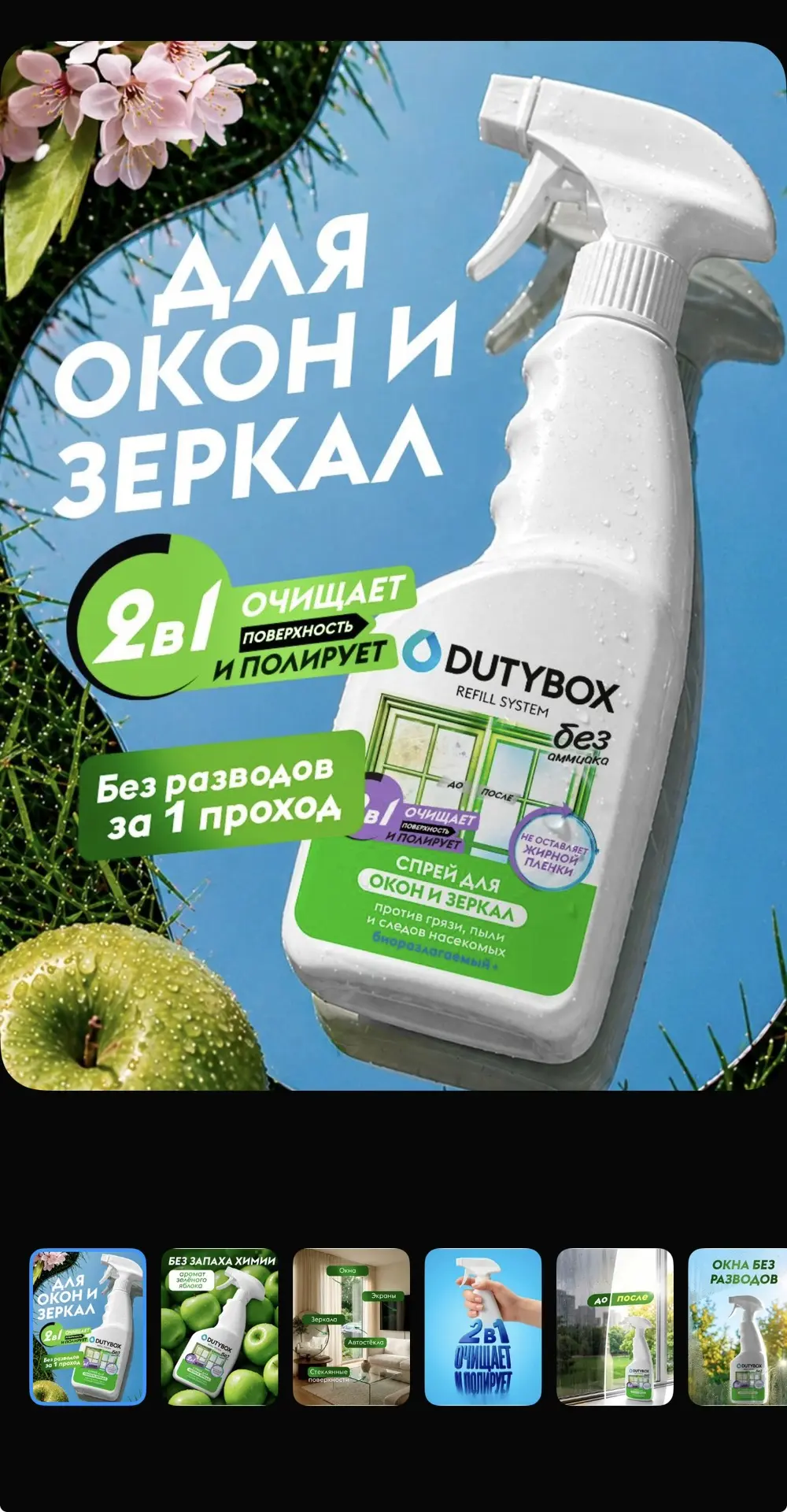 Средство для мытья окон и зеркал