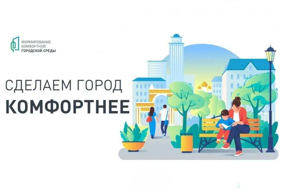 ✨Ваш город может стать лучше! Примите участие в голосовании за объекты благоустройства