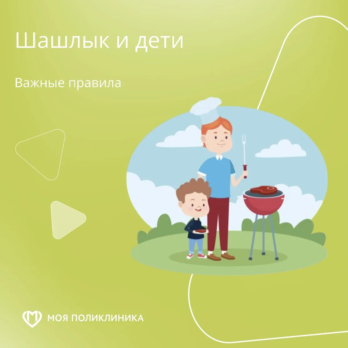 Шашлык и дети: когда, как и с чем?