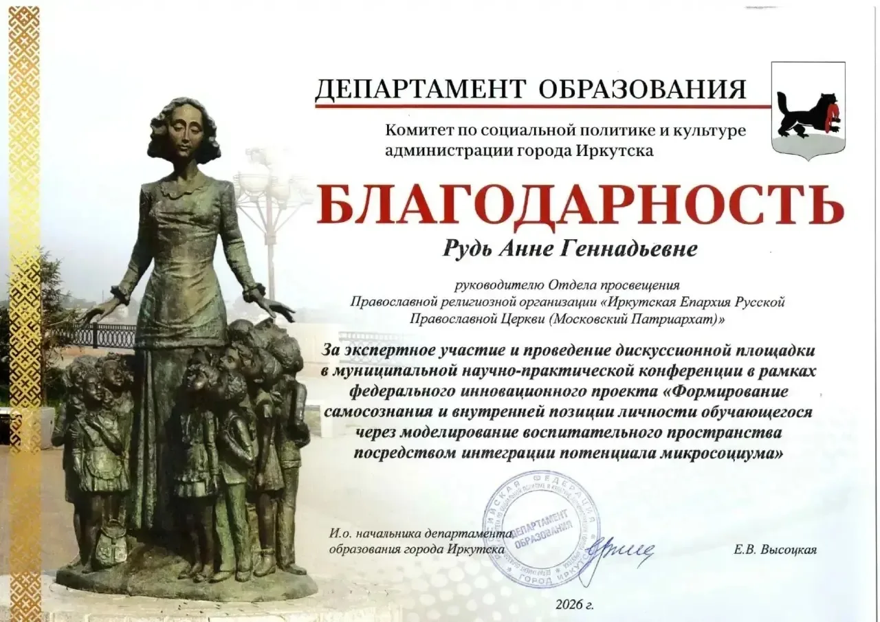 В Иркутске прошла муниципальная научно-практическая конференция, посвящённая вопросам формирования с