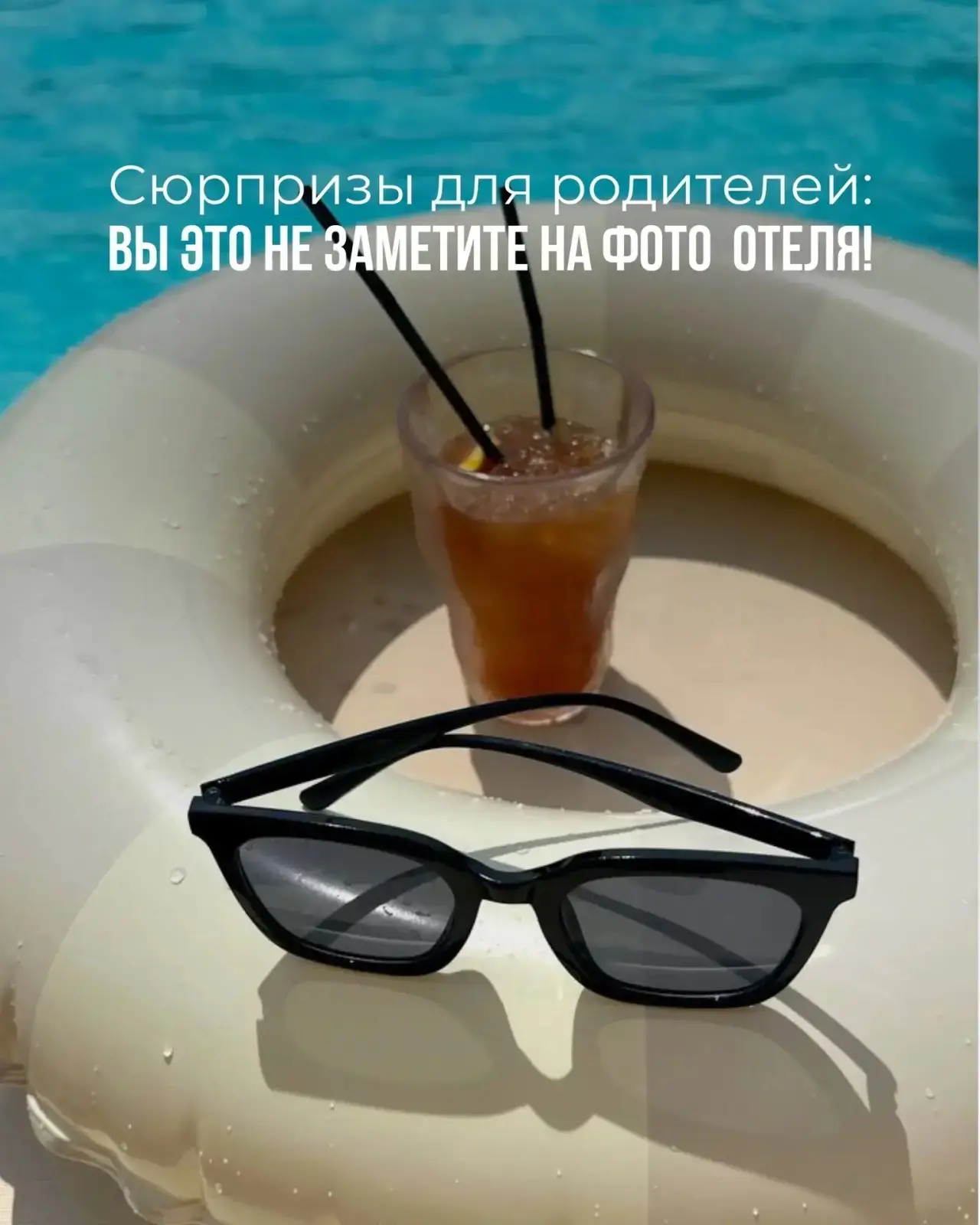 Сюрпризы для родителей в отпуске, или чего не заметить на фото отеля