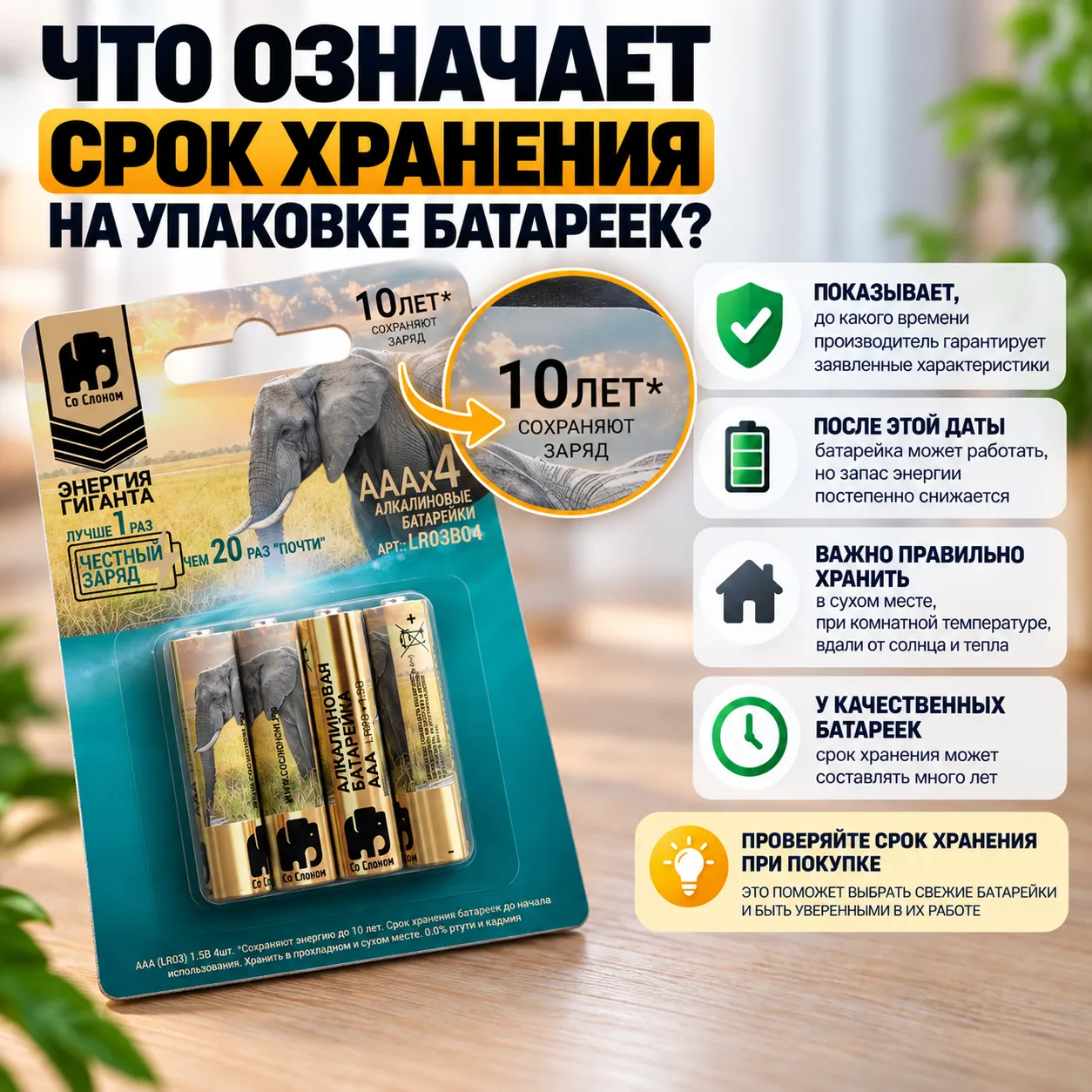Что означает срок хранения на упаковке батареек?