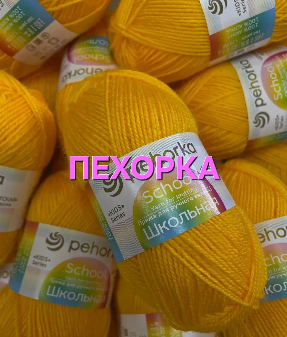 1 сентября – это повод, чтобы напомнить об особенной пряже в ассортименте #Пехорка – #Ш...
