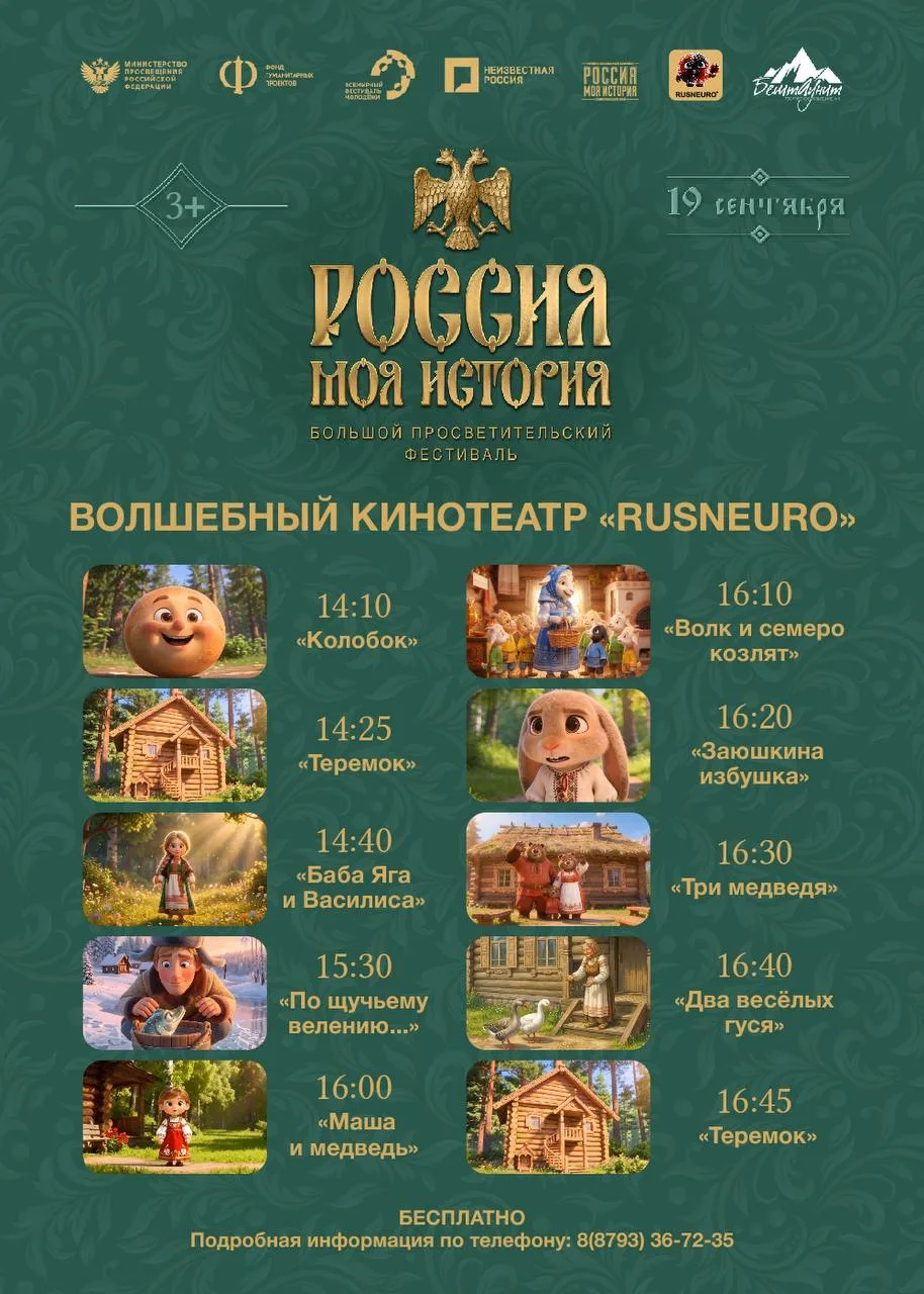 ВОЛШЕБНЫЙ КИНОТЕАТР «RUSNEURO»: МАРАФОН ЛЮБИМЫХ СКАЗОК В ИСТОРИЧЕСКОМ ПАРКЕ (3+)