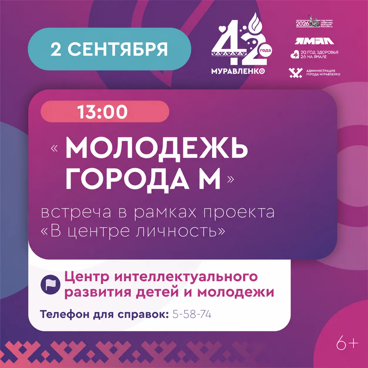 2 сентября в 13:00 в Центре интеллектуального развития детей и молодёжи пройдёт встреча...