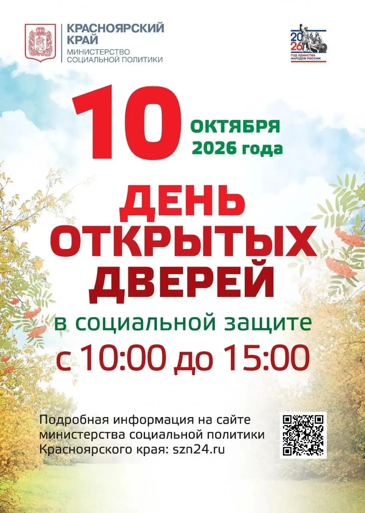 10 октября во всех городских и муниципальных округах Красноярского края пройдет «День о...