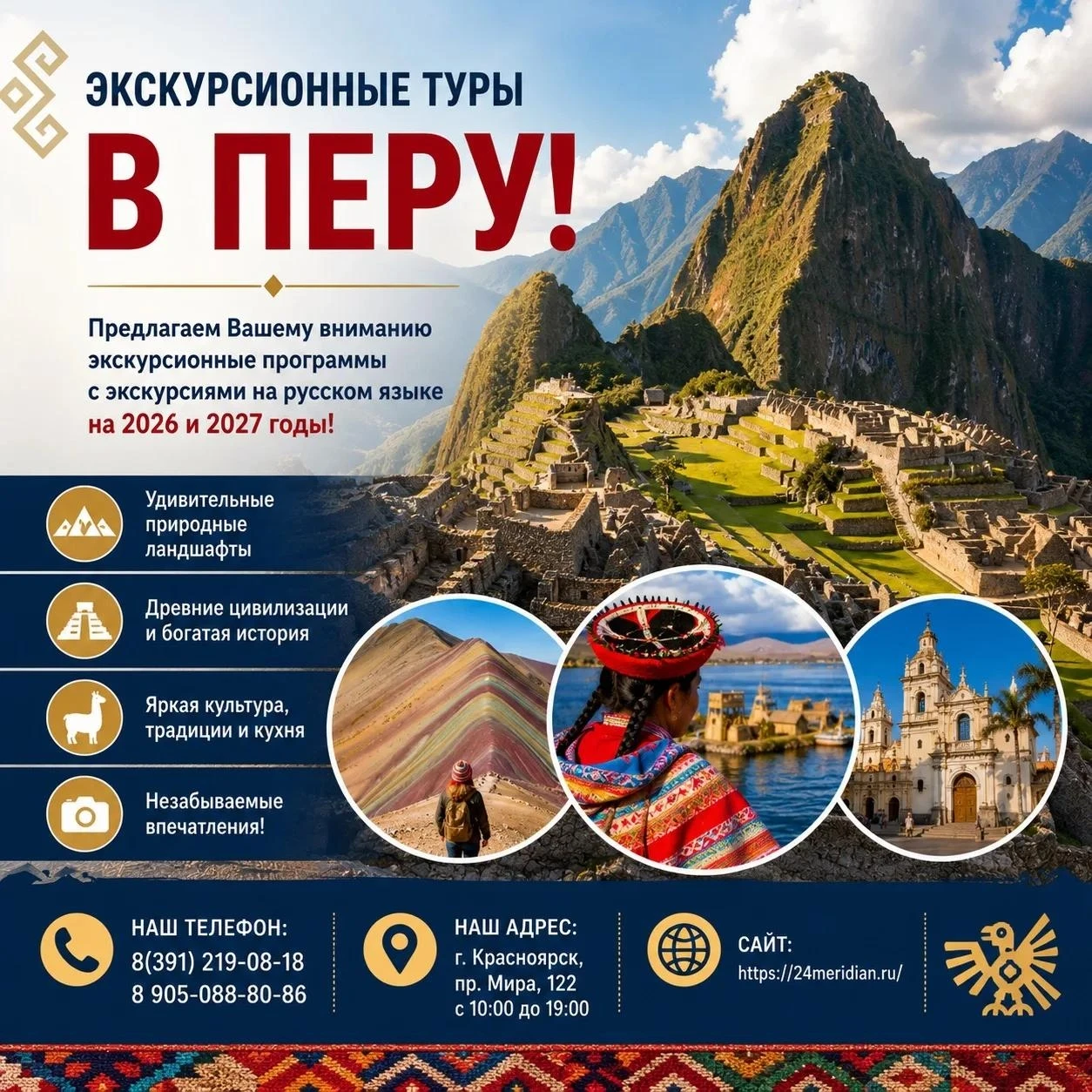 🦙🧭 Экскурсионные туры в Перу! Попробуйте разгадать загадки империи инков!