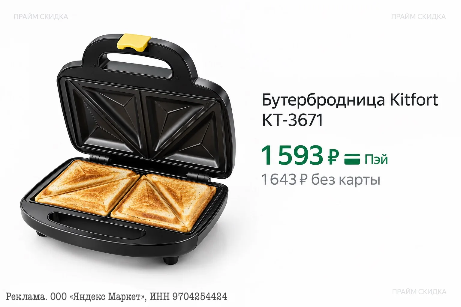⭐️Бутербродница Kitfort КТ-3671
